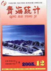 《青海統計》
