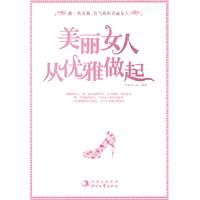 《美麗女人,從優雅做起》 《美麗女人,從優雅做起》