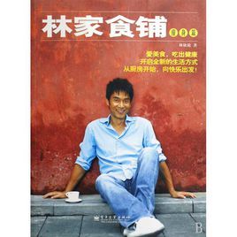 林家食鋪 林家食鋪