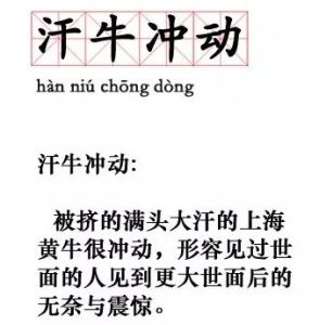 汗牛衝動 汗牛衝動