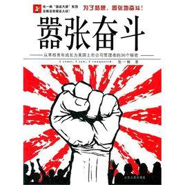 囂張奮鬥 囂張奮鬥