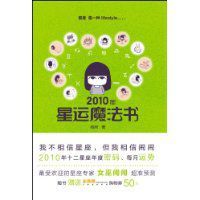 2010年星運魔法書 2010年星運魔法書
