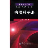 病理科手冊