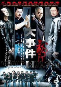 大事件2:龍斗 大事件2:龍斗