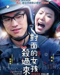 對面的女孩殺過來