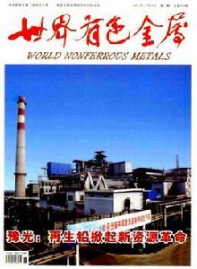 世界有色金屬 世界有色金屬