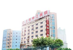 上海申江皮膚病醫院