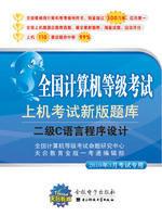 全國計算機等級考試上機考試新版題庫 全國計算機等級考試上機考試新版題庫