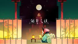 偃月之日 偃月之日