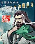 老爺爺在神鵰世界 老爺爺在神鵰世界
