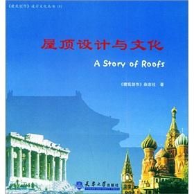 屋頂設計與文化 屋頂設計與文化