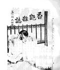 《香艷雜誌》 《香艷雜誌》