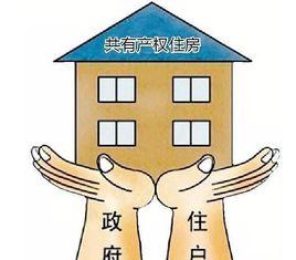 共有產權養老房 共有產權養老房