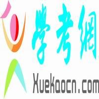 學考網 學考網