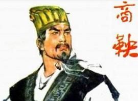 商鞅之死 商鞅之死