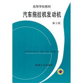汽車拖拉機發動機 汽車拖拉機發動機