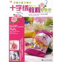 十字繡教程入門篇 十字繡教程入門篇
