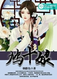 鳩十娘 鳩十娘