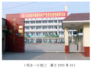 章丘市明水街道明水國小 章丘市明水街道明水國小