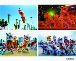 莞邑醒獅藝術 莞邑醒獅藝術