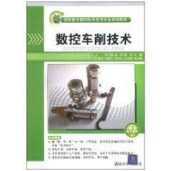 數控車削技術 數控車削技術