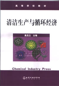 （圖）清潔生產