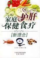 家庭護肝保健食療 家庭護肝保健食療