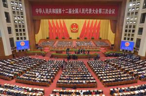 中華人民共和國第十二屆全國人民代表大會第三次會議 中華人民共和國第十二屆全國人民代表大會第三次會議