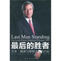 最後的勝者 最後的勝者