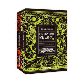 哇,歷史原來可以這樣學 哇,歷史原來可以這樣學