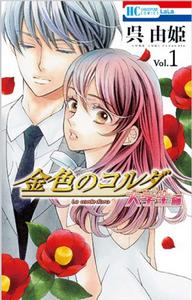 金色琴弦大學篇 金色琴弦大學篇