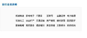 培訓師行業分類