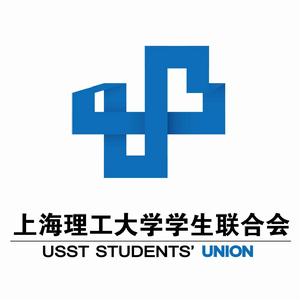 上海理工大學學生聯合會 上海理工大學學生聯合會