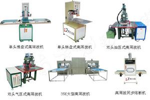 高周波機器 高周波機器