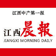 江西晨報 江西晨報