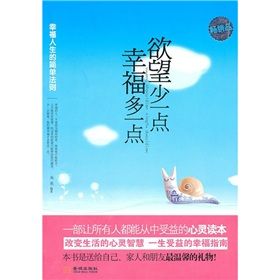 《欲望少一點,幸福多一點》 《欲望少一點,幸福多一點》