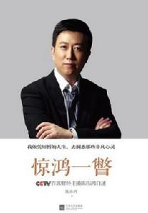 驚鴻一瞥[2013年江蘇文藝出版社出版圖書]