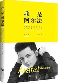 我是阿爾法 我是阿爾法