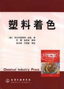 塑膠著色 塑膠著色