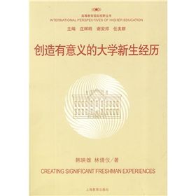 《創造有意義的大學新生經歷》 《創造有意義的大學新生經歷》