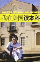 我在美國讀本科 我在美國讀本科