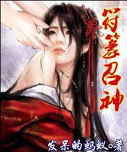 符篆召神 符篆召神