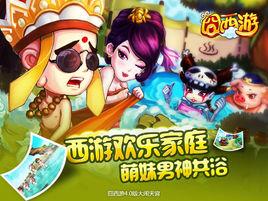 囧西遊[飛魚科技出品手遊]
