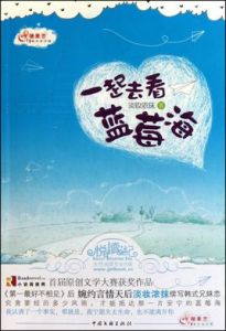 一起去看藍莓海