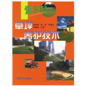 《走近草坪:草坪養護技術》 《走近草坪:草坪養護技術》