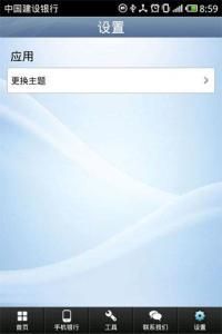 建設銀行手機銀行 建設銀行手機銀行
