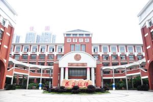 長沙市長郡中學