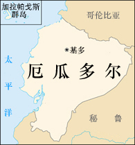 厄瓜多 地圖