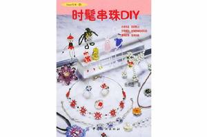 時髦串珠DIY 時髦串珠DIY