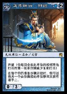 鍾繇[桌遊陣面對決中的卡牌]